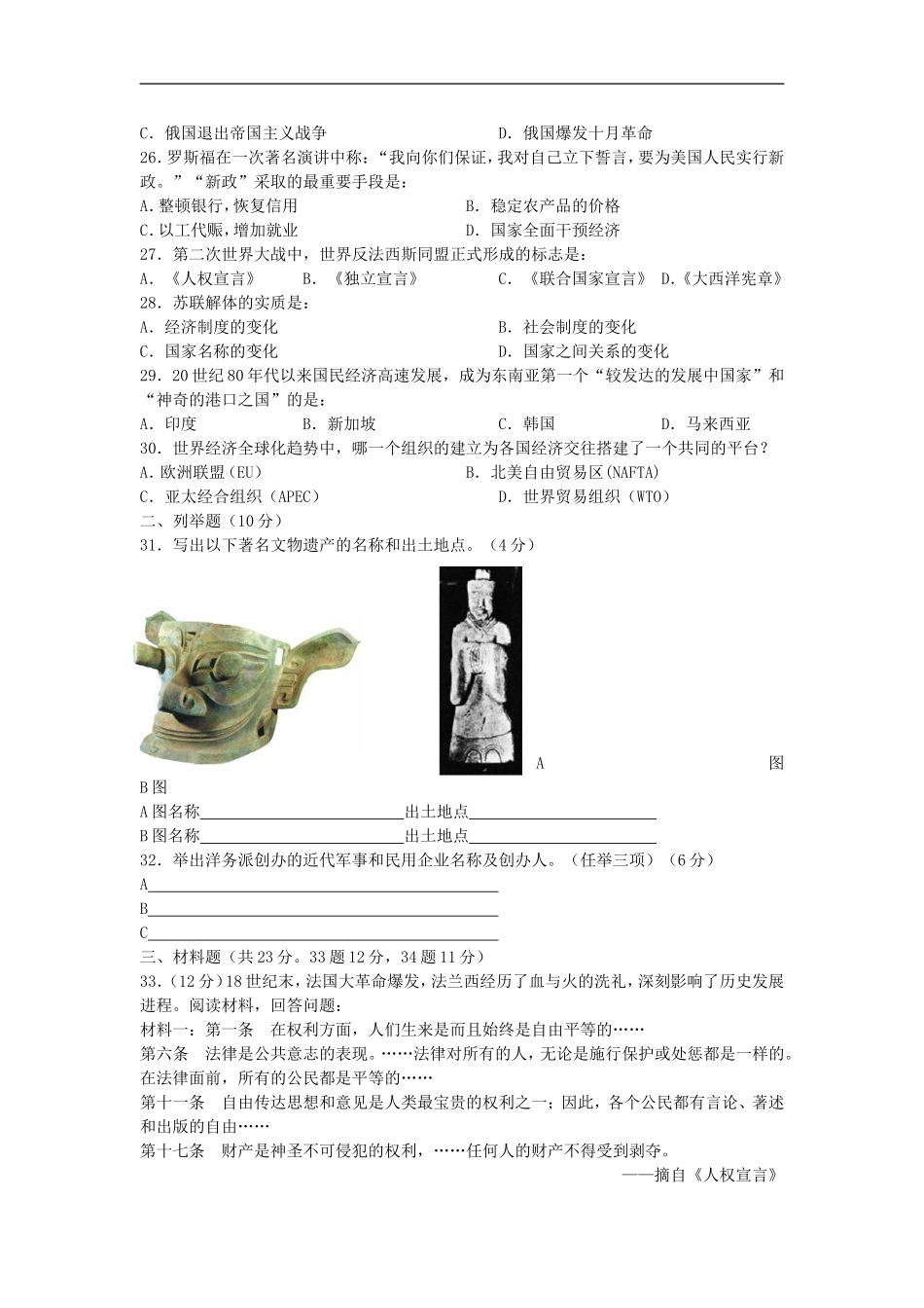 四川省成都市2008年中考历史试卷及答案.doc_第3页