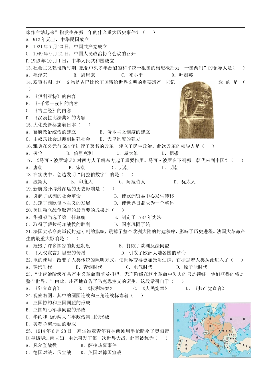 四川省成都市2009年中考历史试卷及答案.doc_第2页