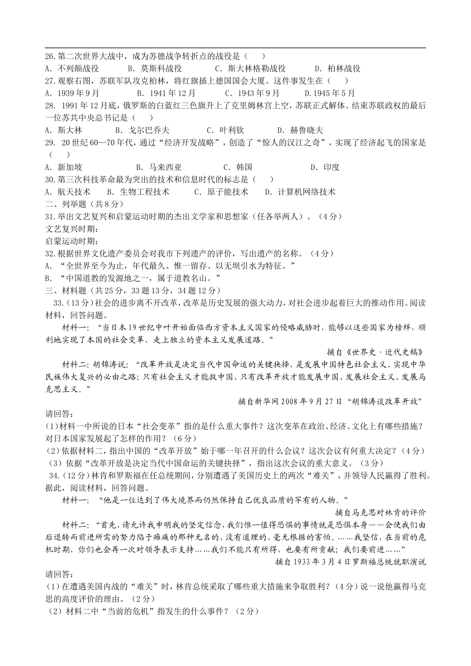 四川省成都市2009年中考历史试卷及答案.doc_第3页