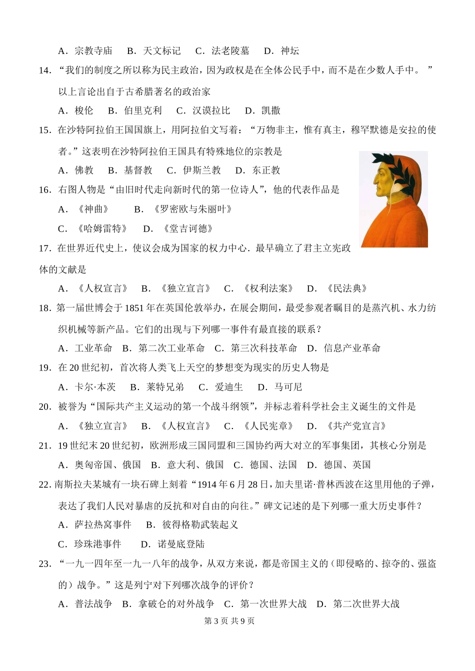 四川省成都市2010年中考历史试卷及答案.doc_第3页
