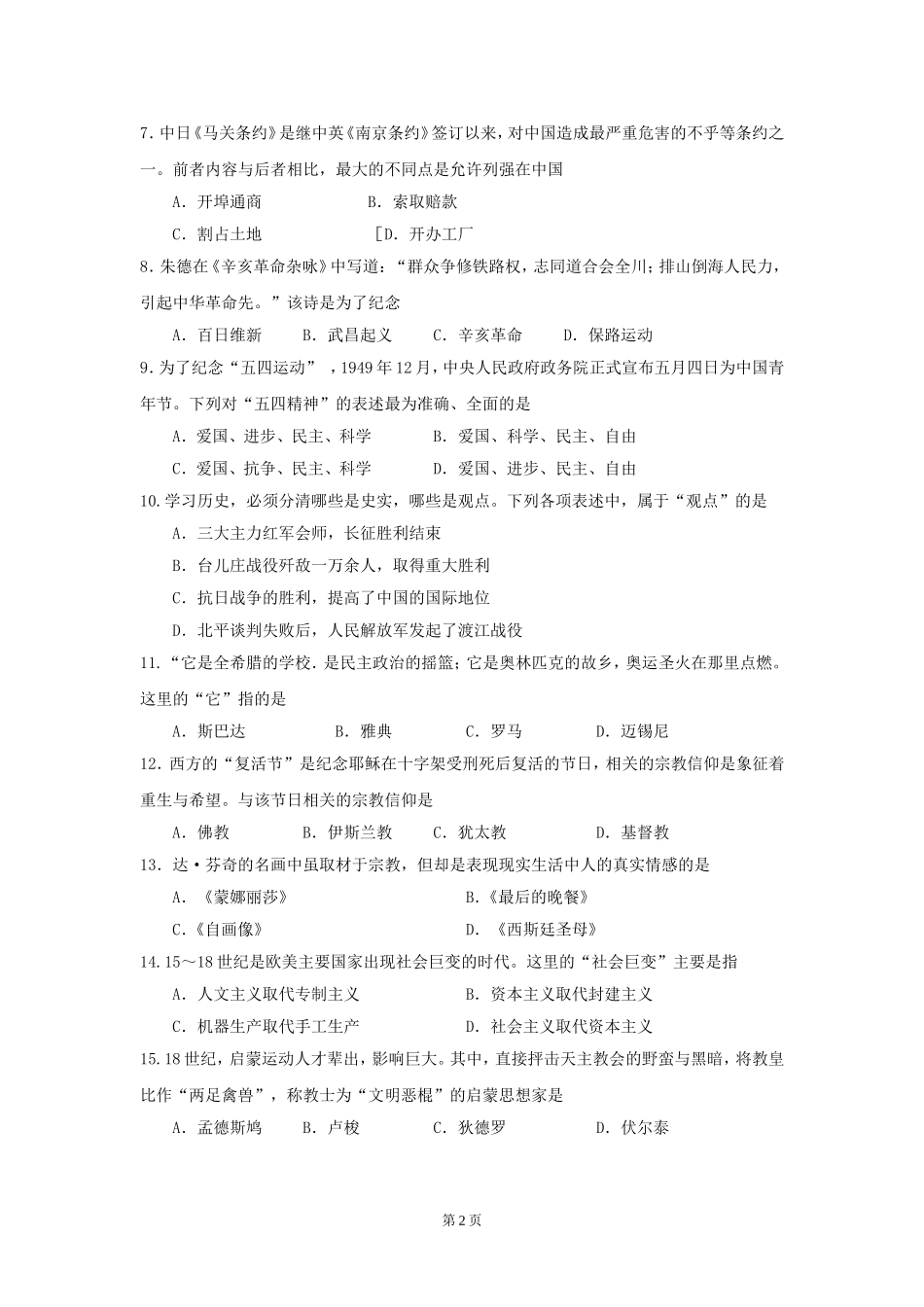 四川省成都市2011年中考历史试卷及答案.doc_第2页