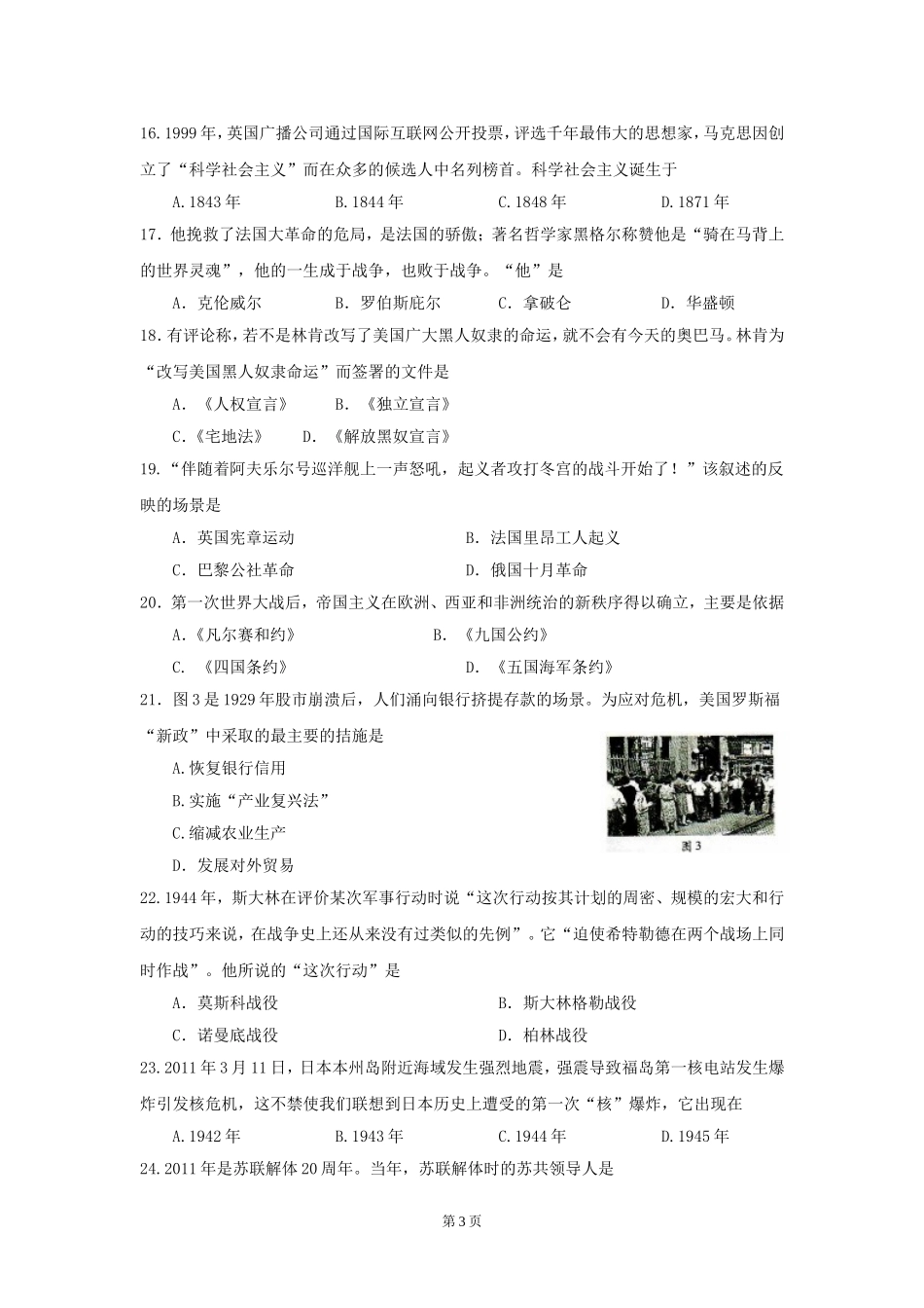四川省成都市2011年中考历史试卷及答案.doc_第3页