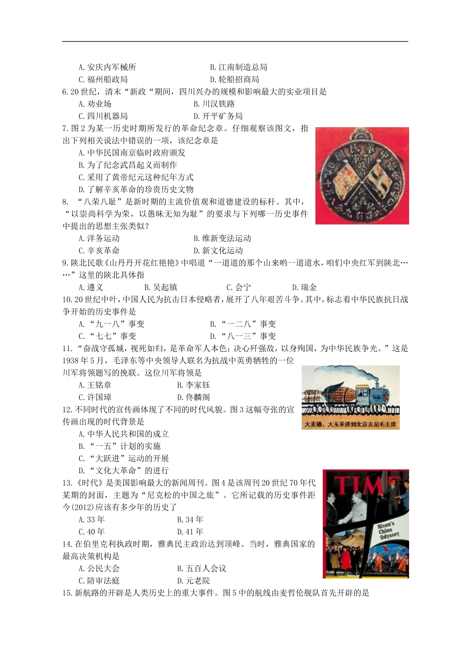 四川省成都市2012年中考历史试卷及答案.doc_第2页
