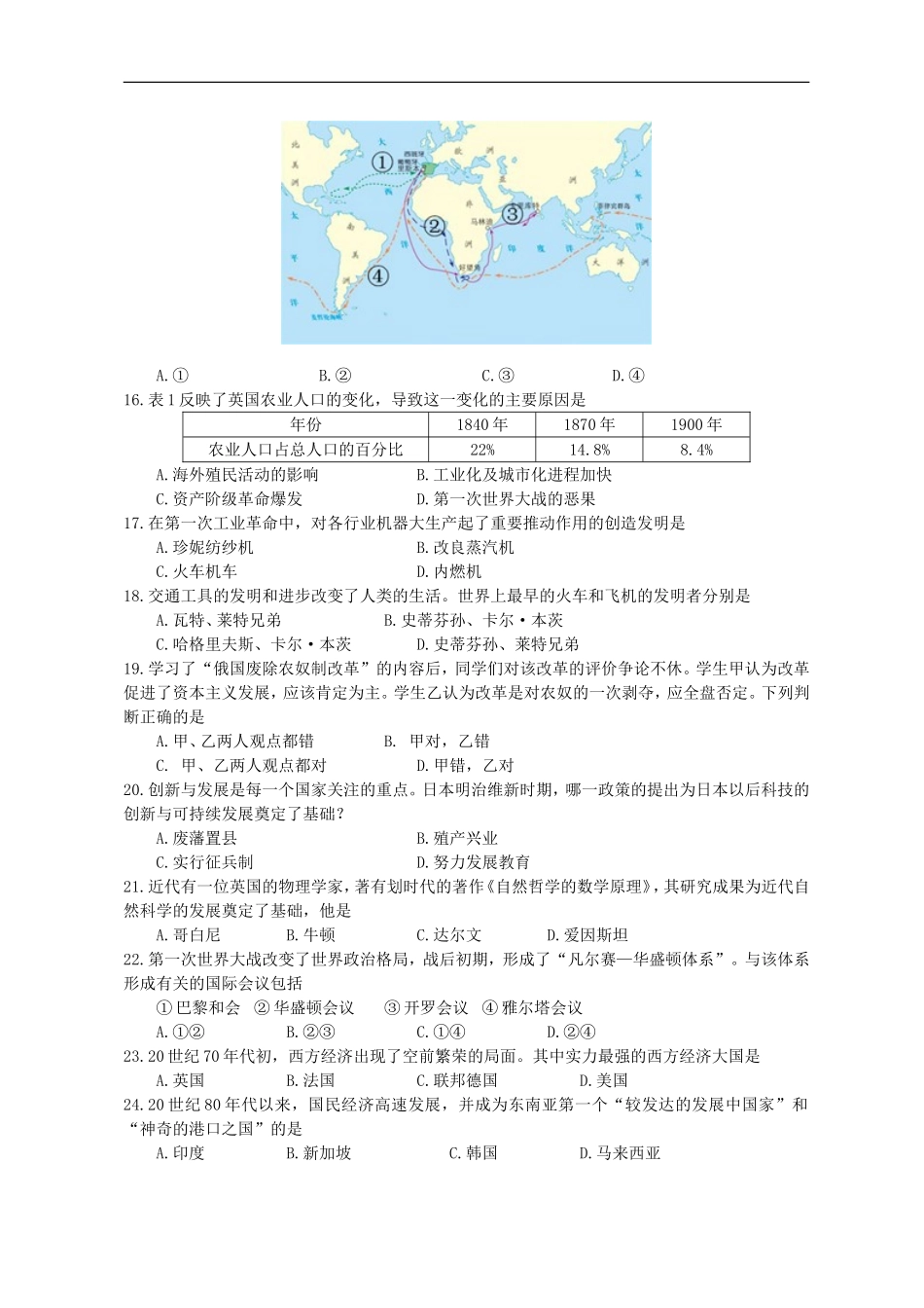 四川省成都市2012年中考历史试卷及答案.doc_第3页