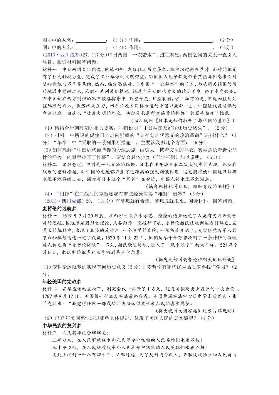 四川省成都市2013年中考历史试卷及答案.doc_第3页