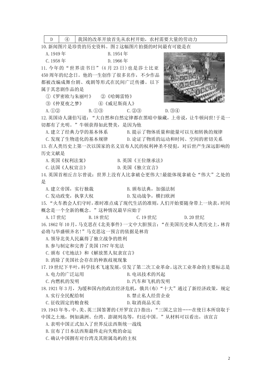四川省成都市2014年中考历史试卷及答案.doc_第2页
