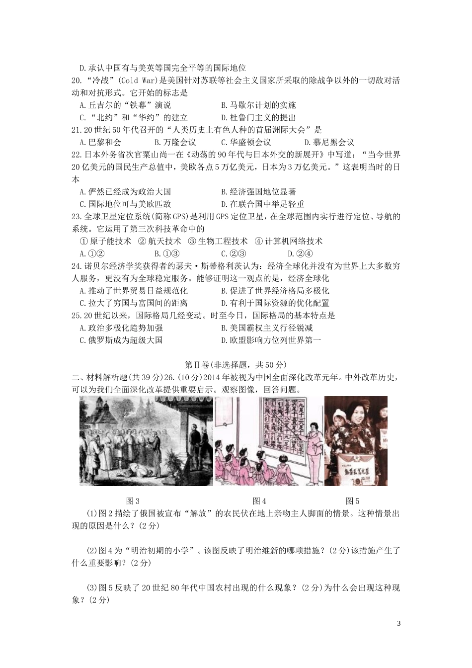 四川省成都市2014年中考历史试卷及答案.doc_第3页