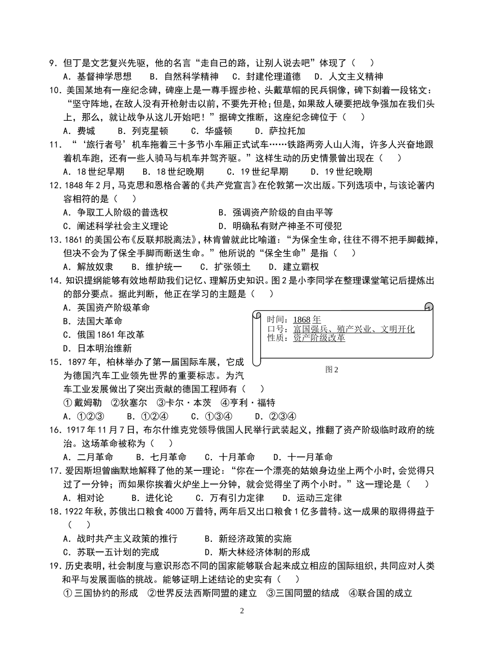 四川省成都市2015年中考历史试卷及答案.doc_第2页