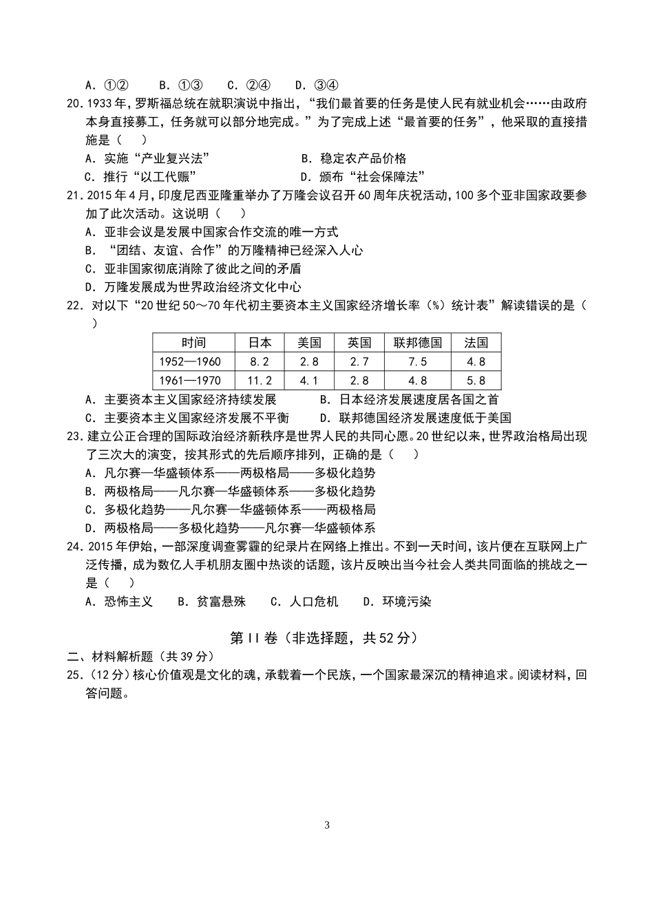 四川省成都市2015年中考历史试卷及答案.doc_第3页