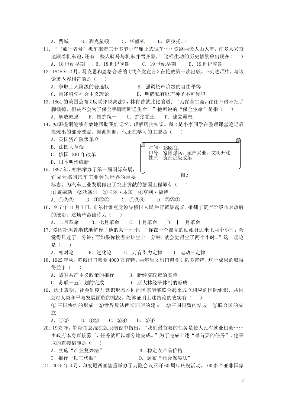 四川省成都市2015年中考历史真题试题（含答案）.doc_第2页