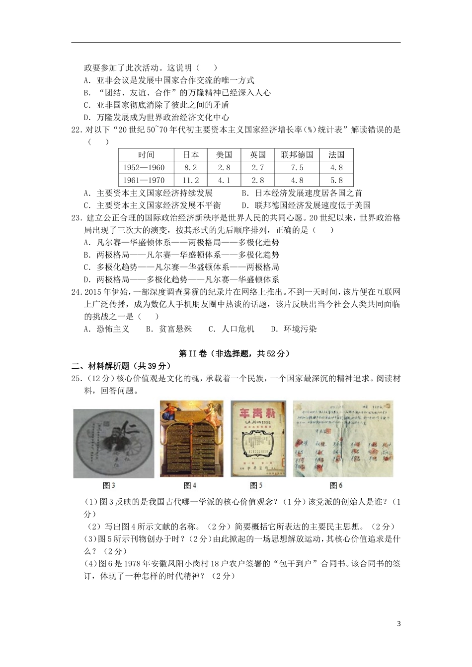 四川省成都市2015年中考历史真题试题（含答案）.doc_第3页