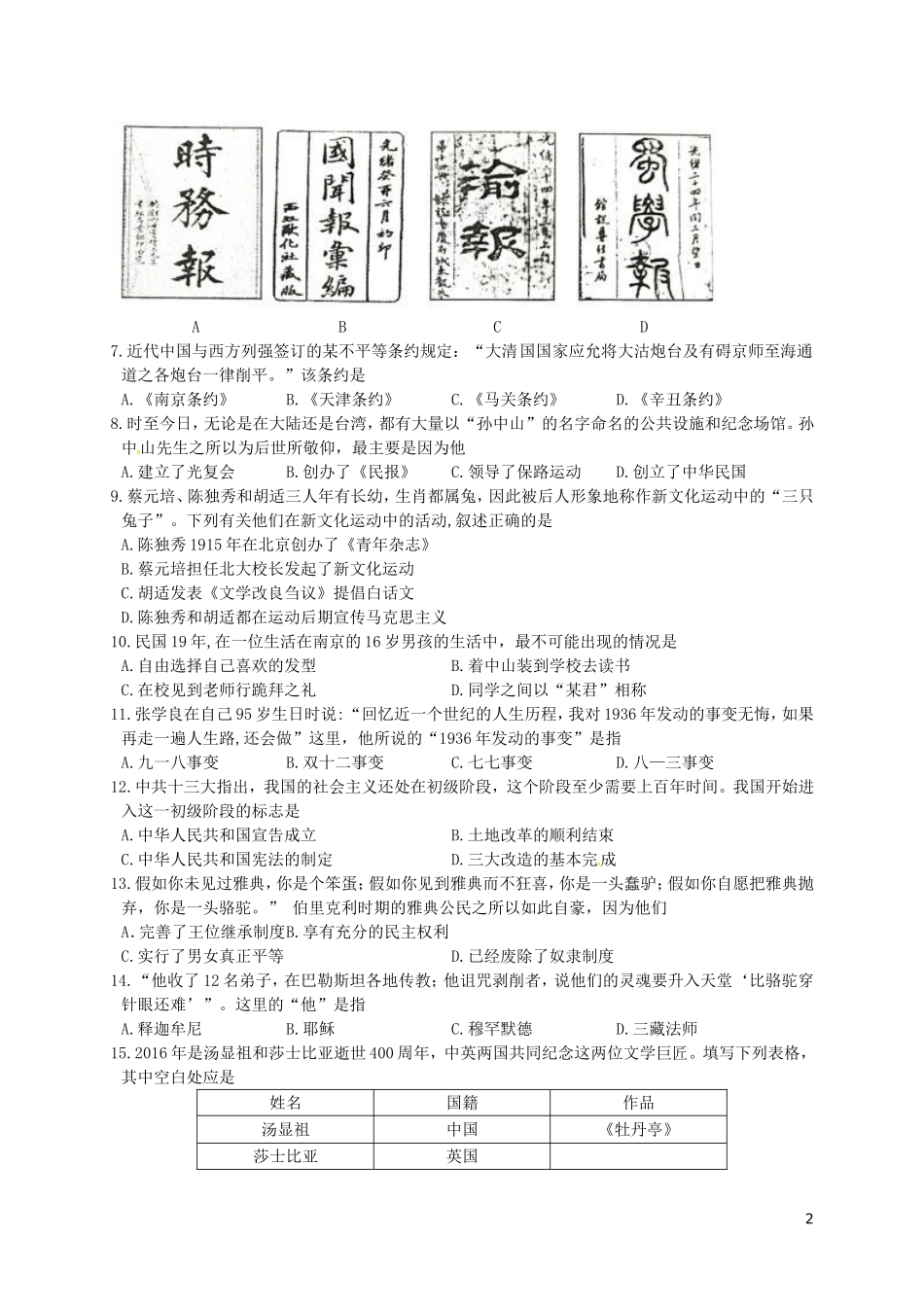 四川省成都市2016年中考历史试卷及答案.doc_第2页