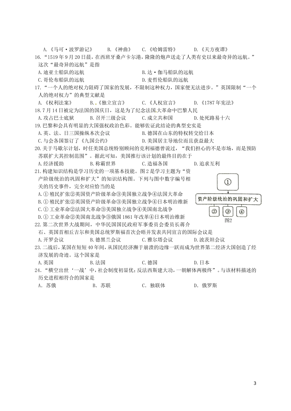 四川省成都市2016年中考历史真题试题（含答案）.doc_第3页