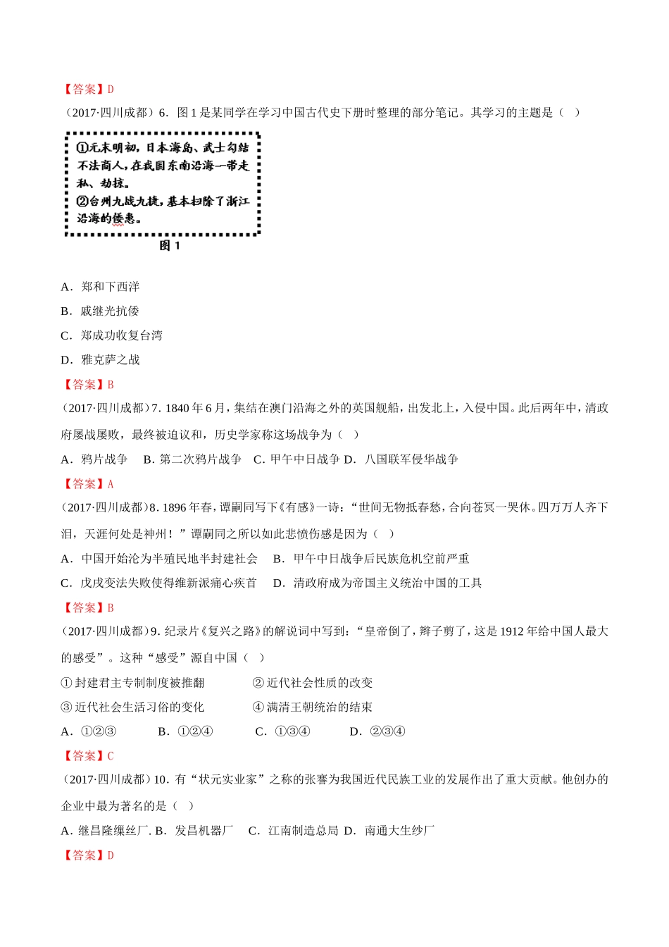 四川省成都市2017年中考历史试卷及答案.doc_第2页