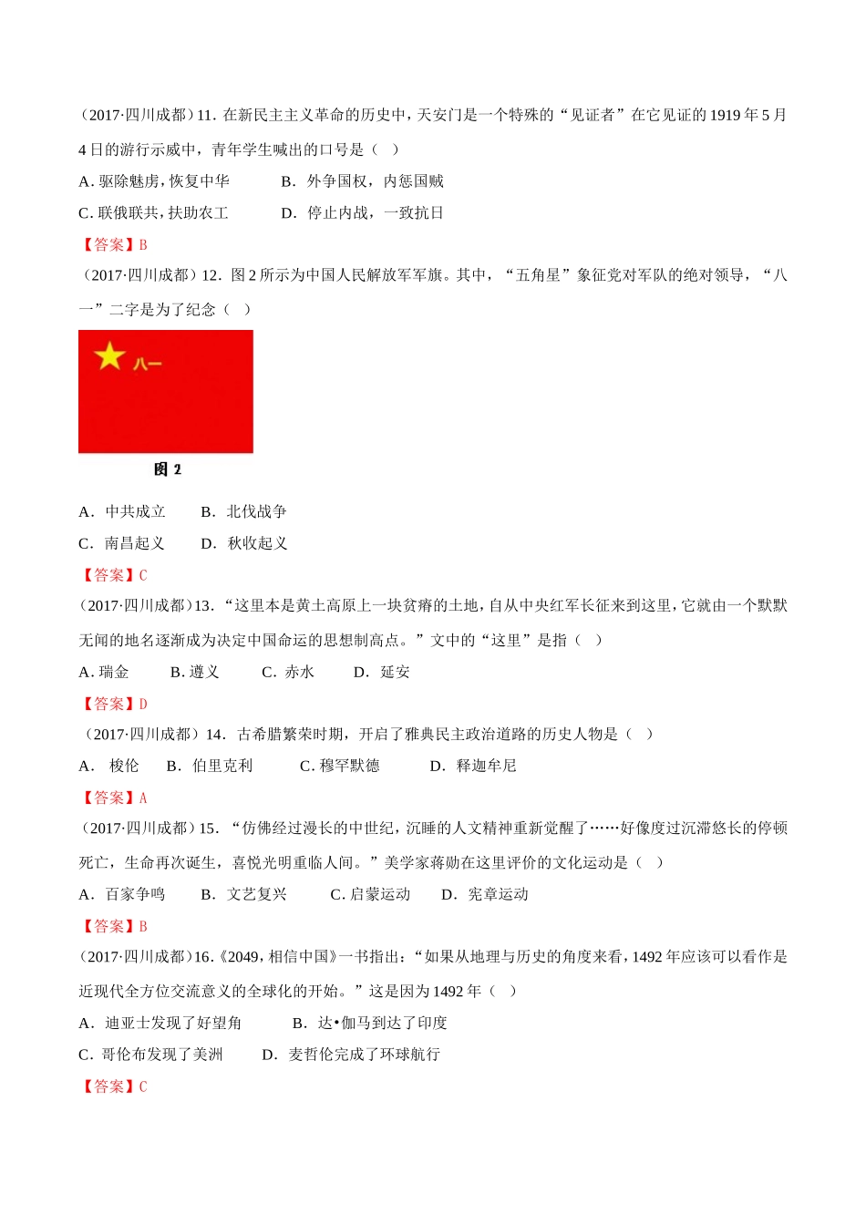 四川省成都市2017年中考历史试卷及答案.doc_第3页