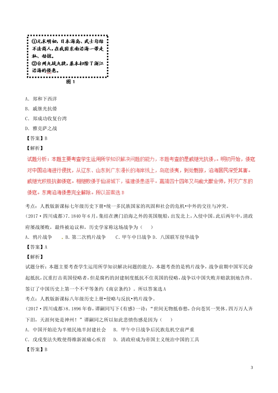 四川省成都市2017年中考历史真题试题（含解析）.doc_第3页
