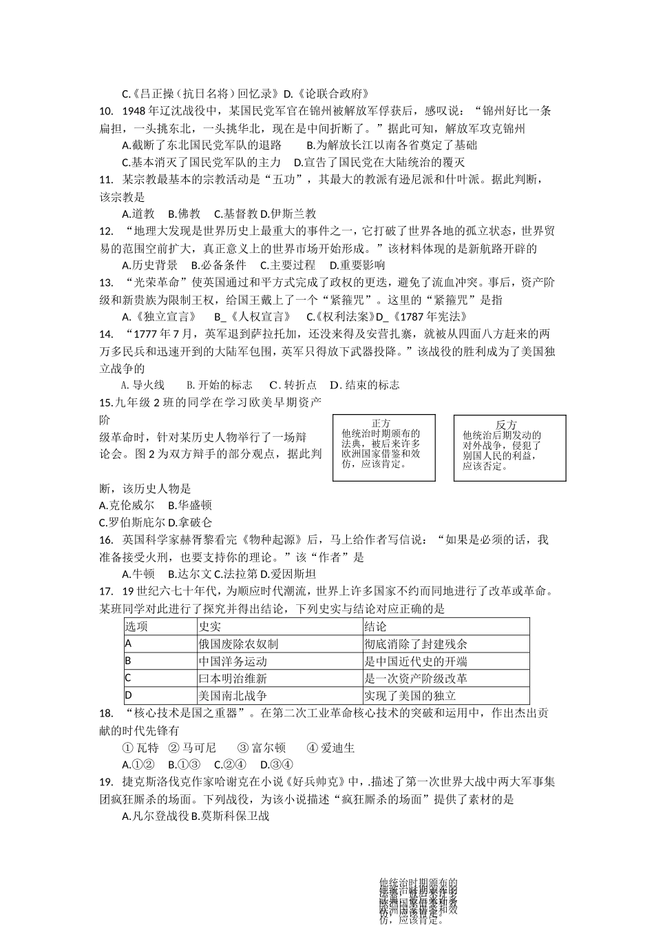 四川省成都市2018年中考历史试卷及答案.doc_第2页