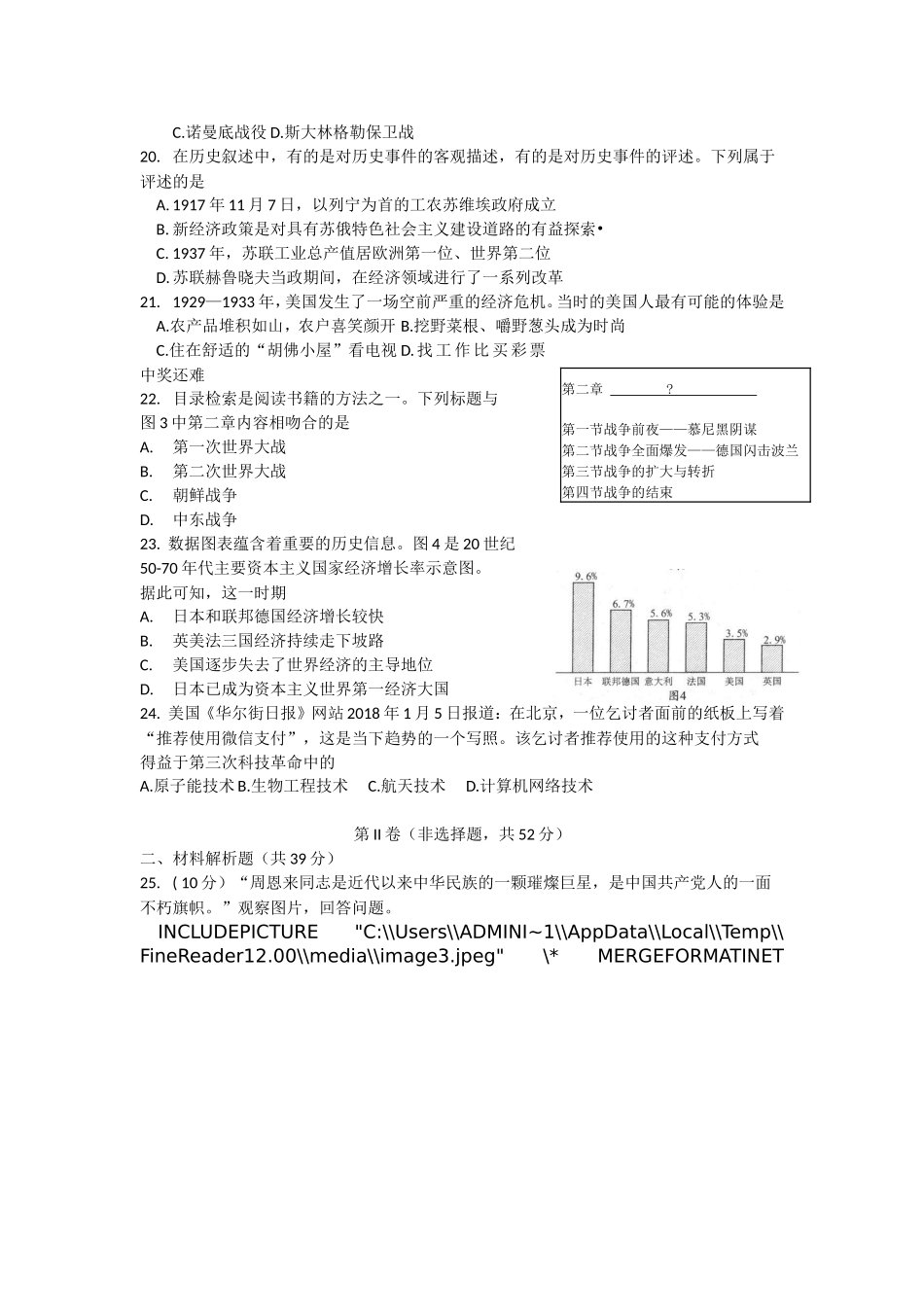 四川省成都市2018年中考历史试卷及答案.doc_第3页