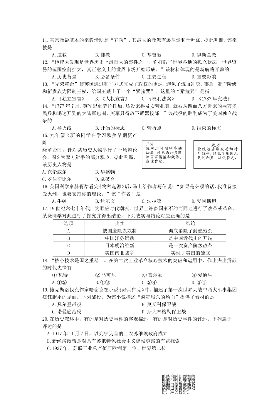 四川省成都市2018年中考历史真题试题（含答案）.doc_第2页