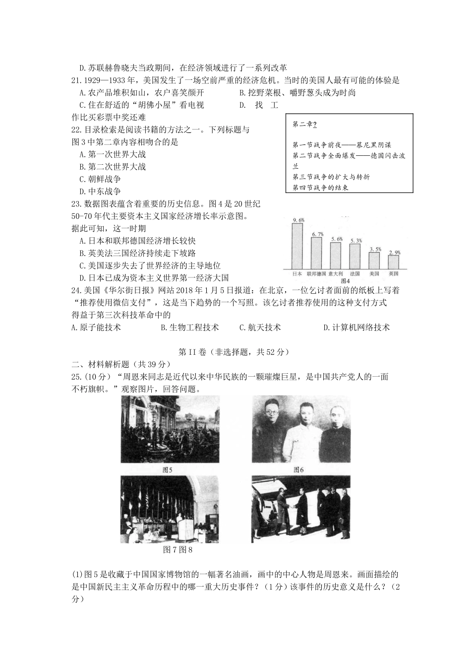 四川省成都市2018年中考历史真题试题（含答案）.doc_第3页