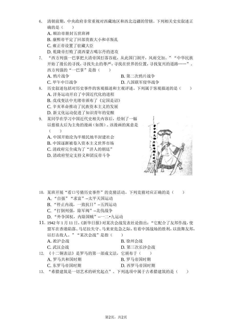 四川省成都市2019年中考历史试卷及答案.doc_第2页