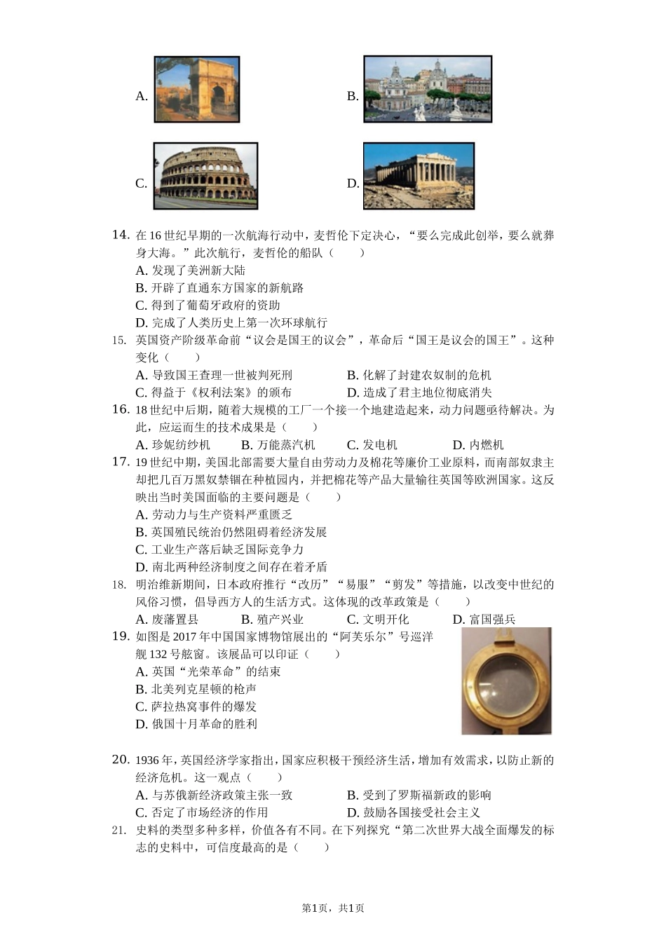 四川省成都市2019年中考历史试卷及答案.doc_第3页