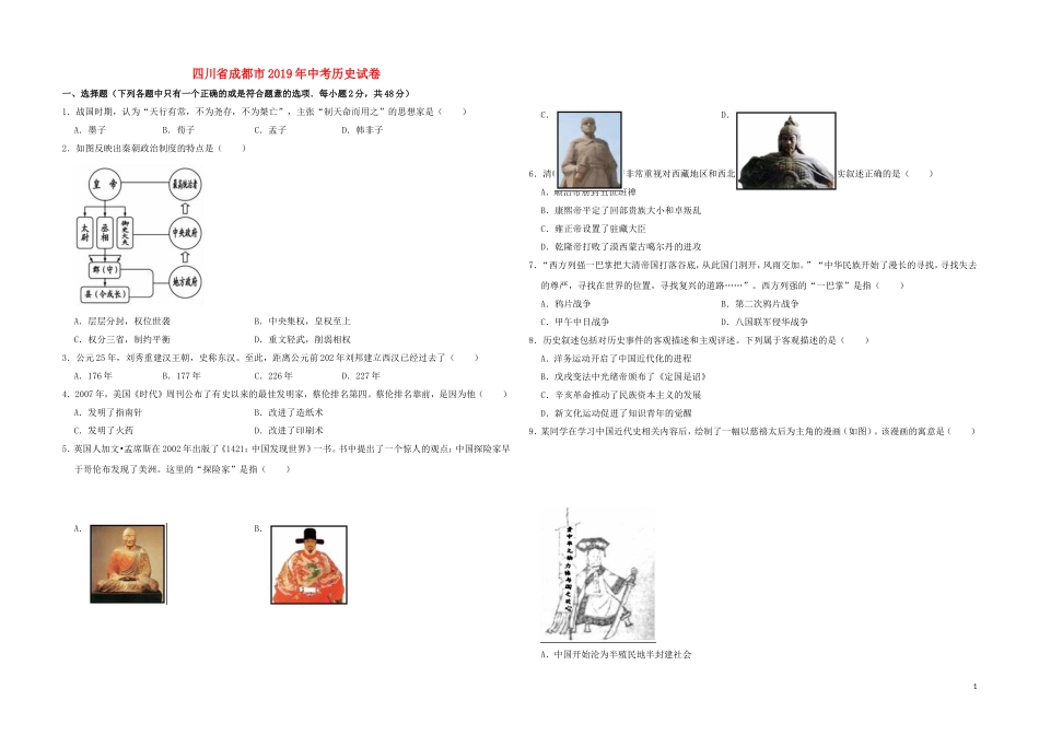四川省成都市2019年中考历史真题试题（含解析）.doc_第1页