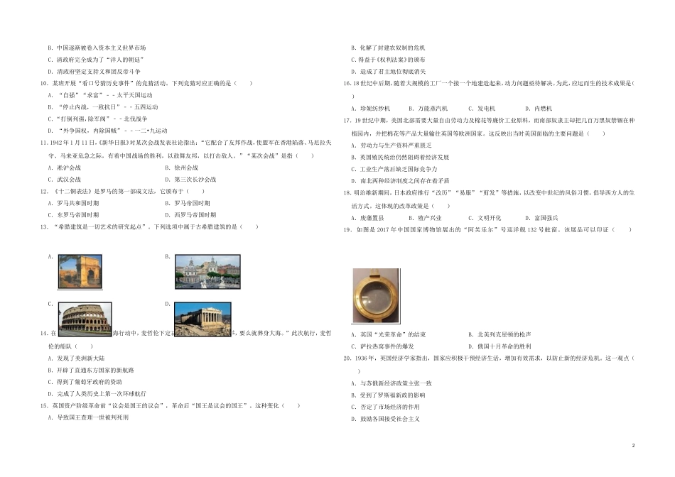 四川省成都市2019年中考历史真题试题（含解析）.doc_第2页