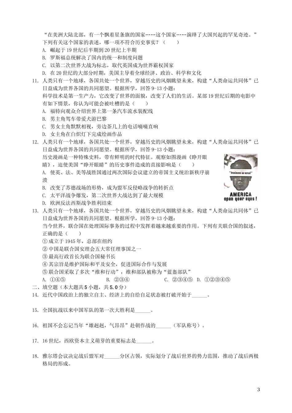 四川省达州市2019年中考历史真题试题.docx_第3页