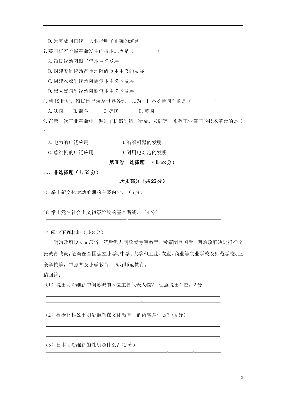 四川省凉山州2018年中考文综（历史部分）真题试题（含答案）.doc_第2页