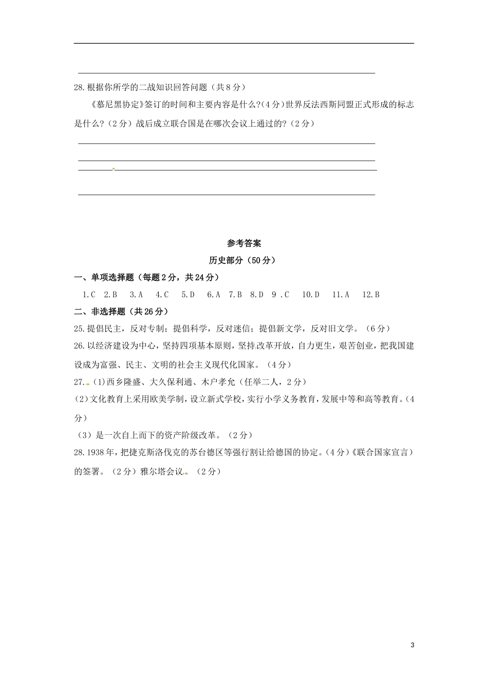 四川省凉山州2018年中考文综（历史部分）真题试题（含答案）.doc_第3页
