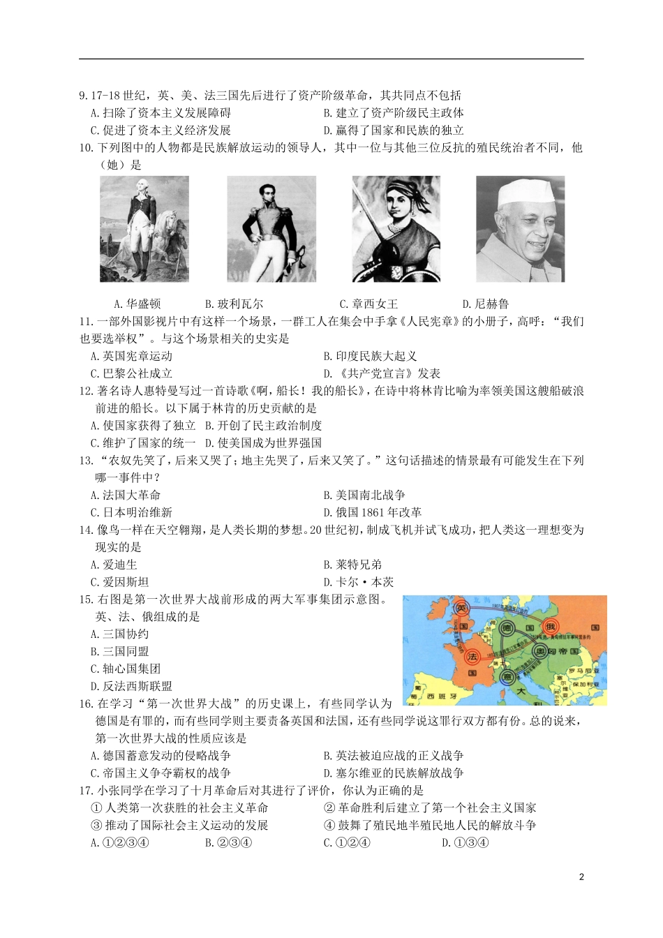 四川省攀枝花市2015年中考历史真题试题（含答案）.doc_第2页