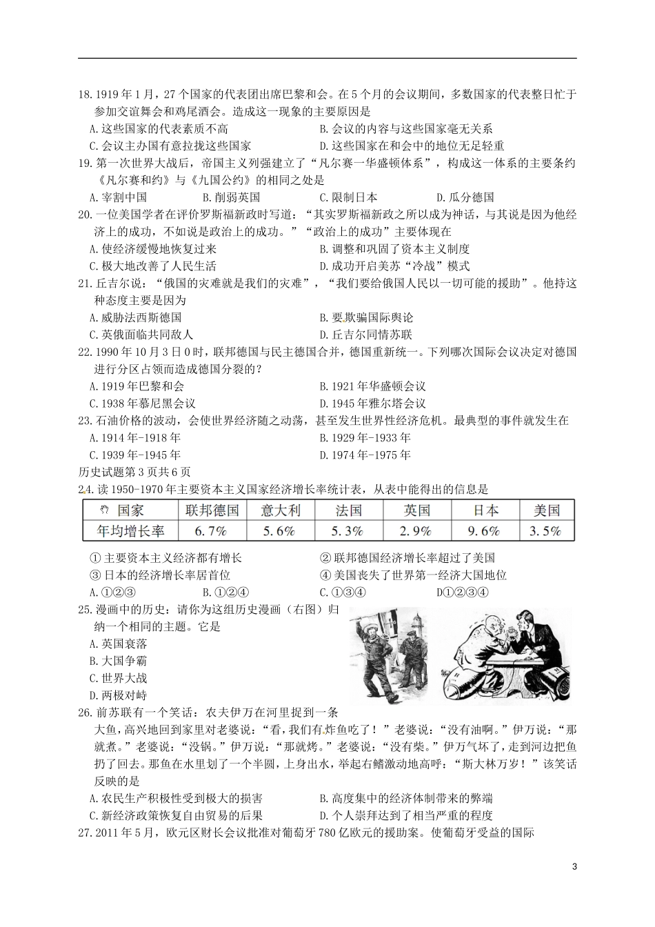 四川省攀枝花市2015年中考历史真题试题（含答案）.doc_第3页