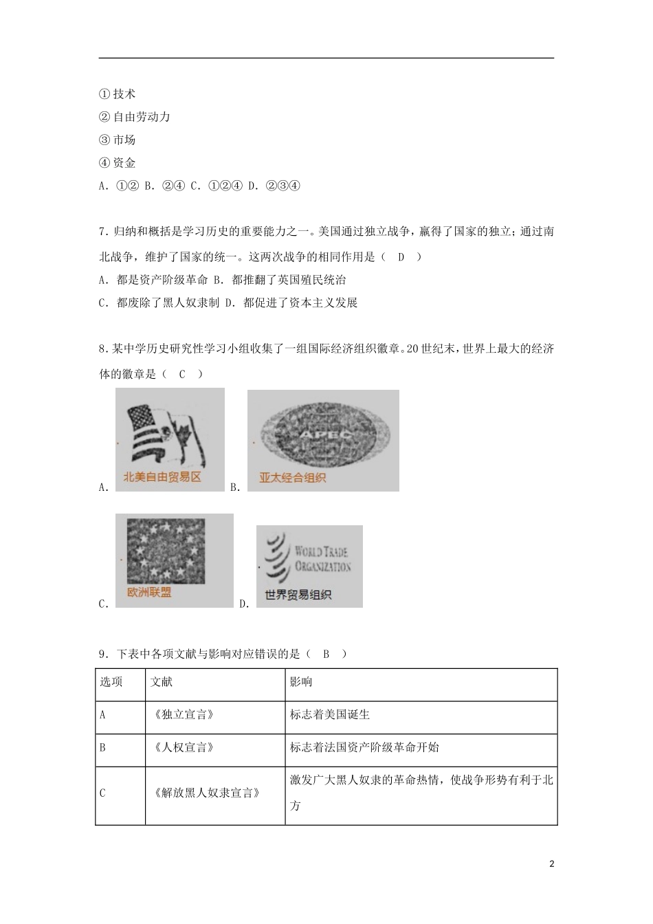 四川省遂宁市2018年中考文综（历史部分）真题试题（含答案）.doc_第2页