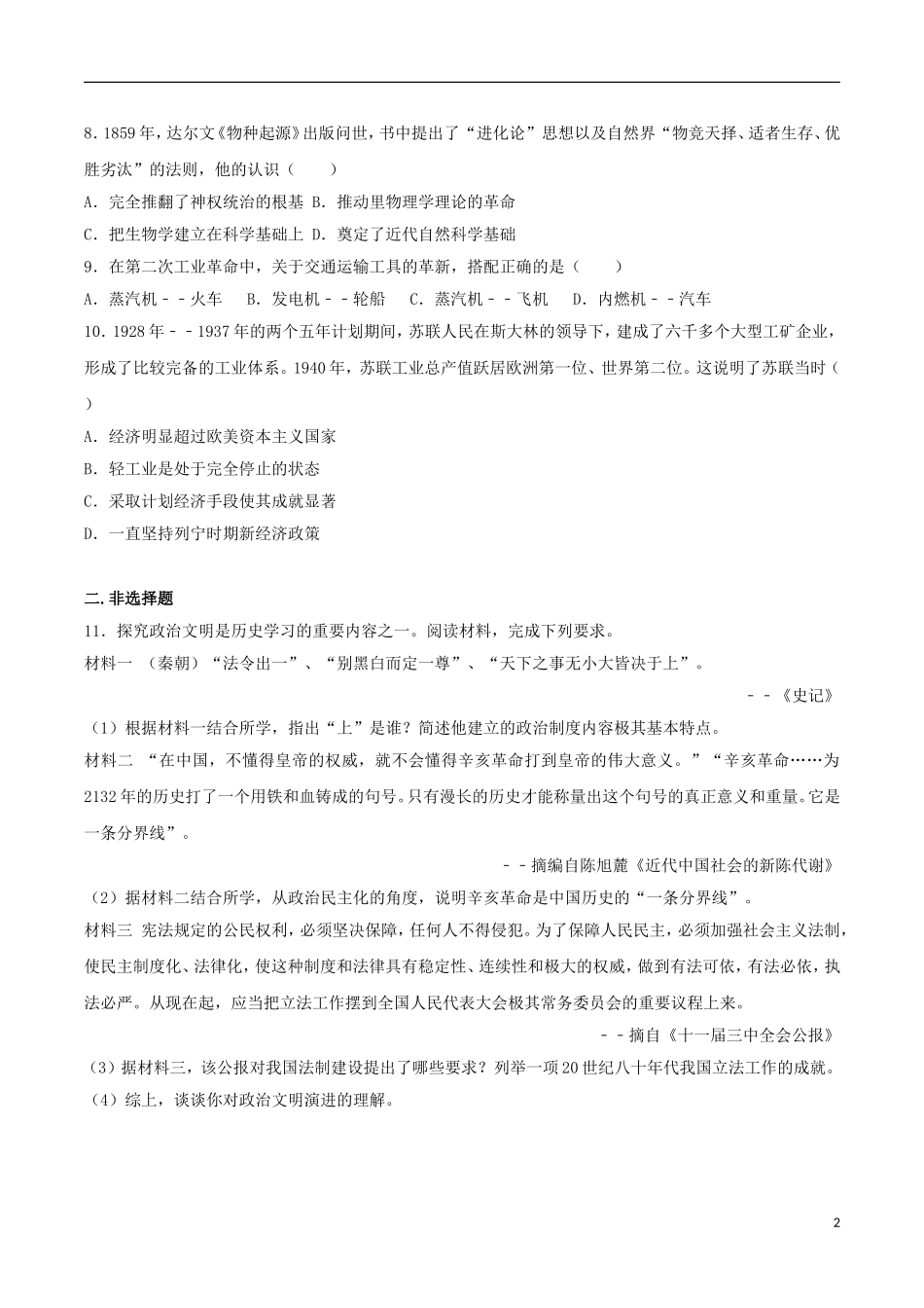 四川省宜宾市2017年中考历史真题试题（含解析）.doc_第2页
