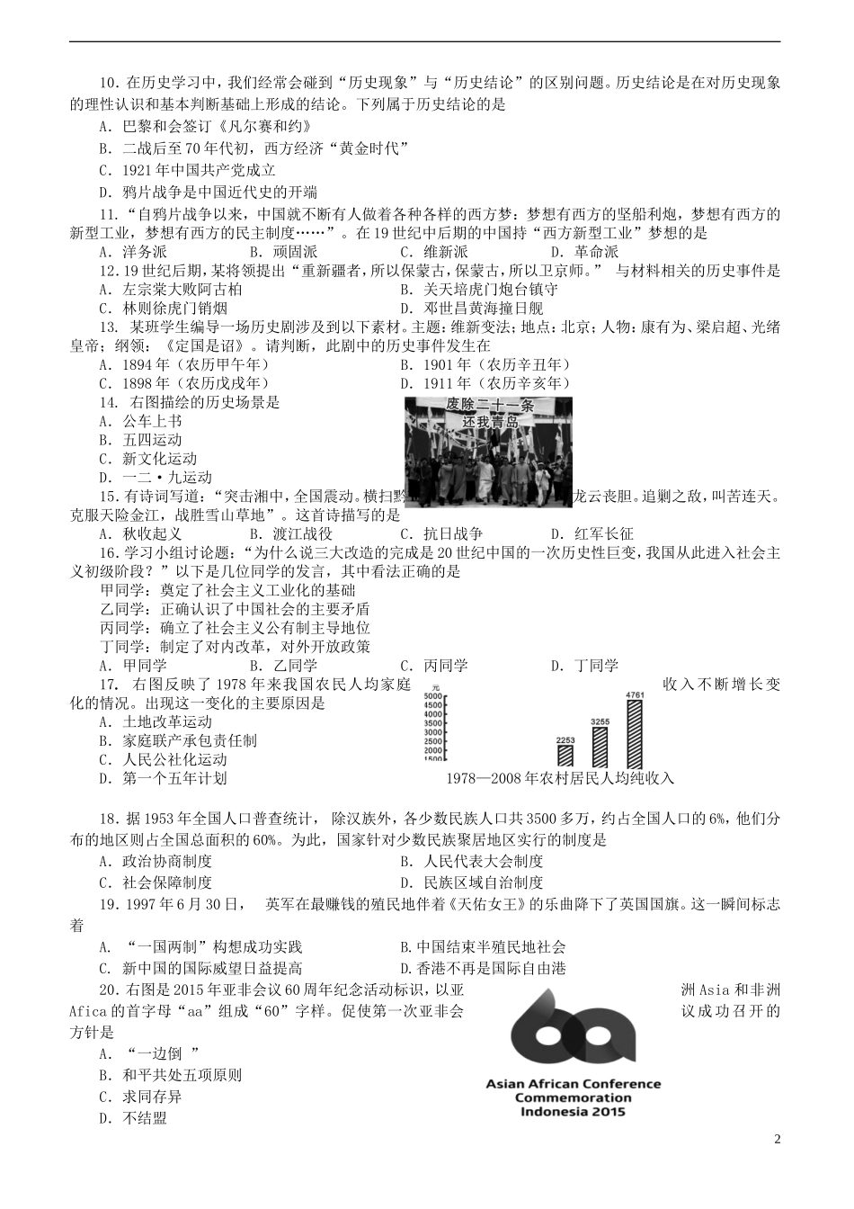 四川省自贡市2015年中考历史真题试题（含答案）.doc_第2页