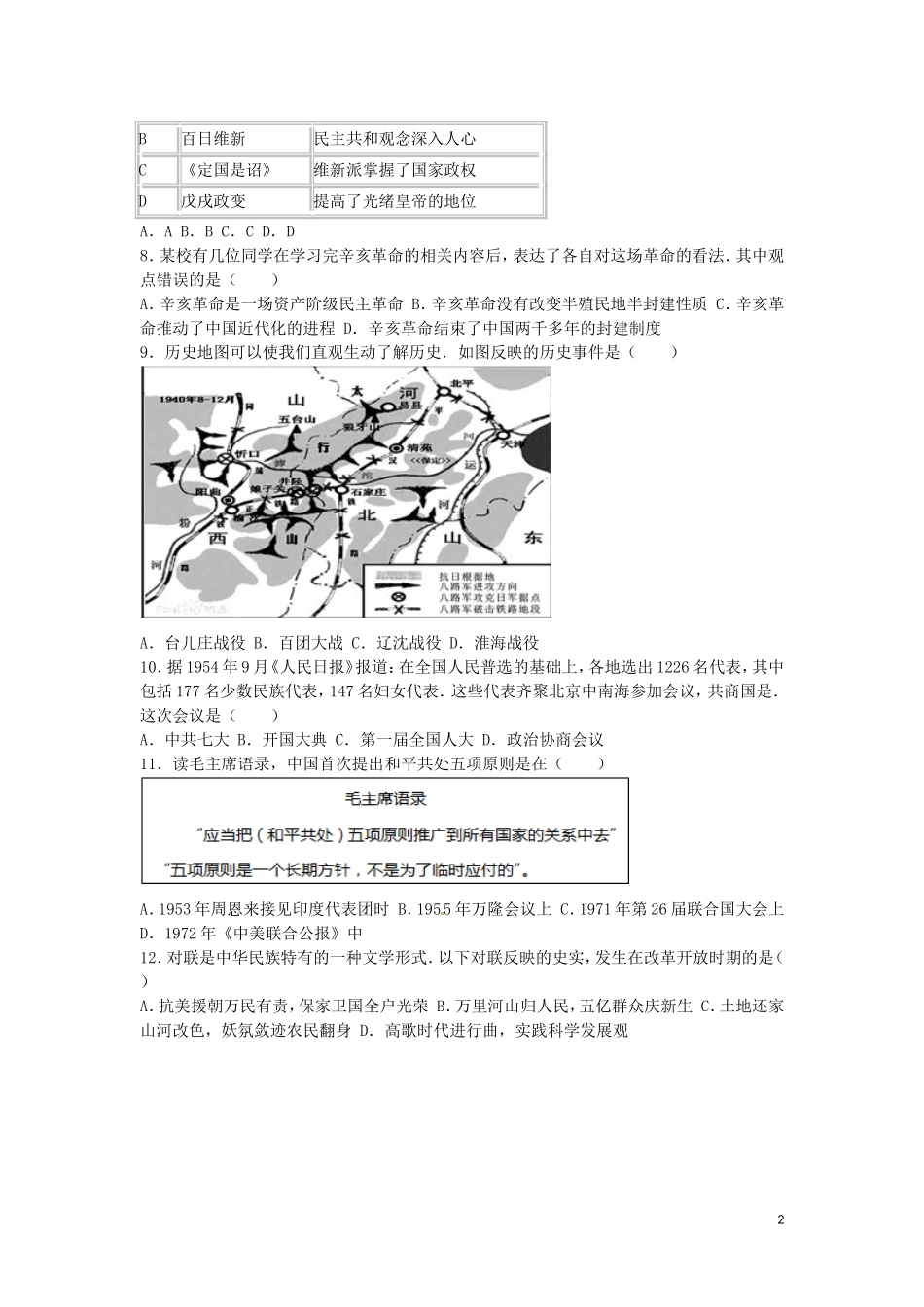 四川省自贡市2016年中考历史真题试题（含解析）.doc_第2页