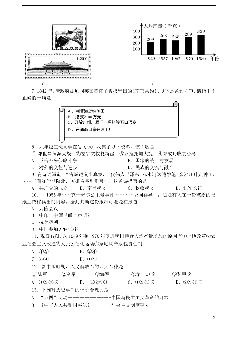 四川省自贡市2017年中考历史真题试题（含答案）.doc_第2页