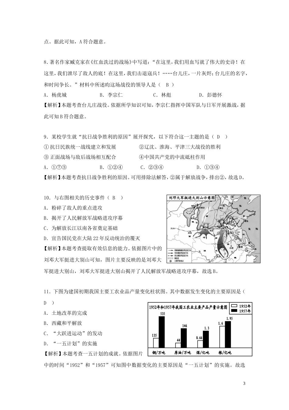 四川省自贡市2019年中考历史真题试题（含解析）.doc_第3页