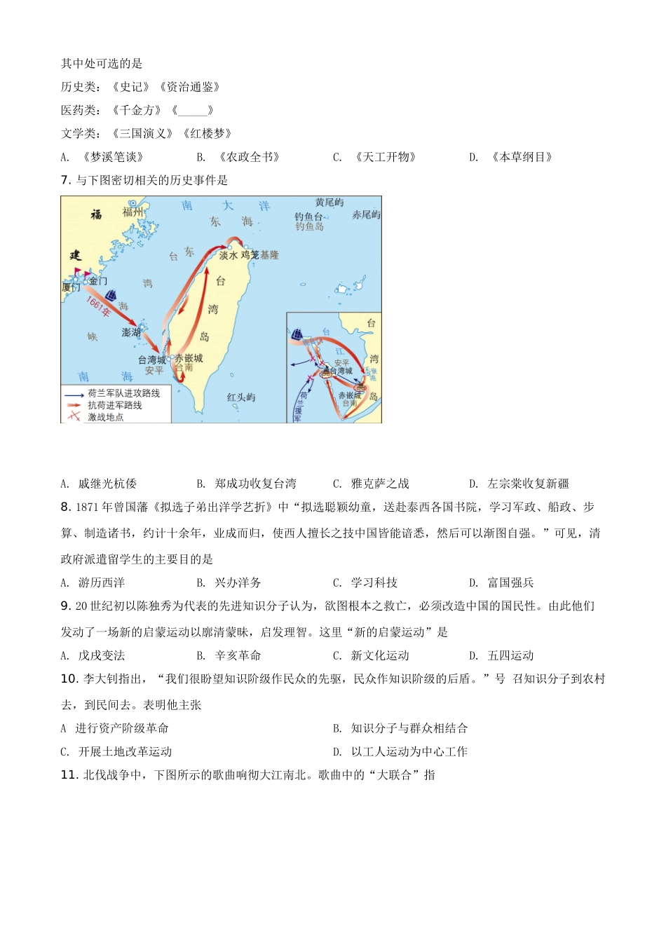 四川省自贡市2021年中考历史试题（原卷版）.doc_第2页