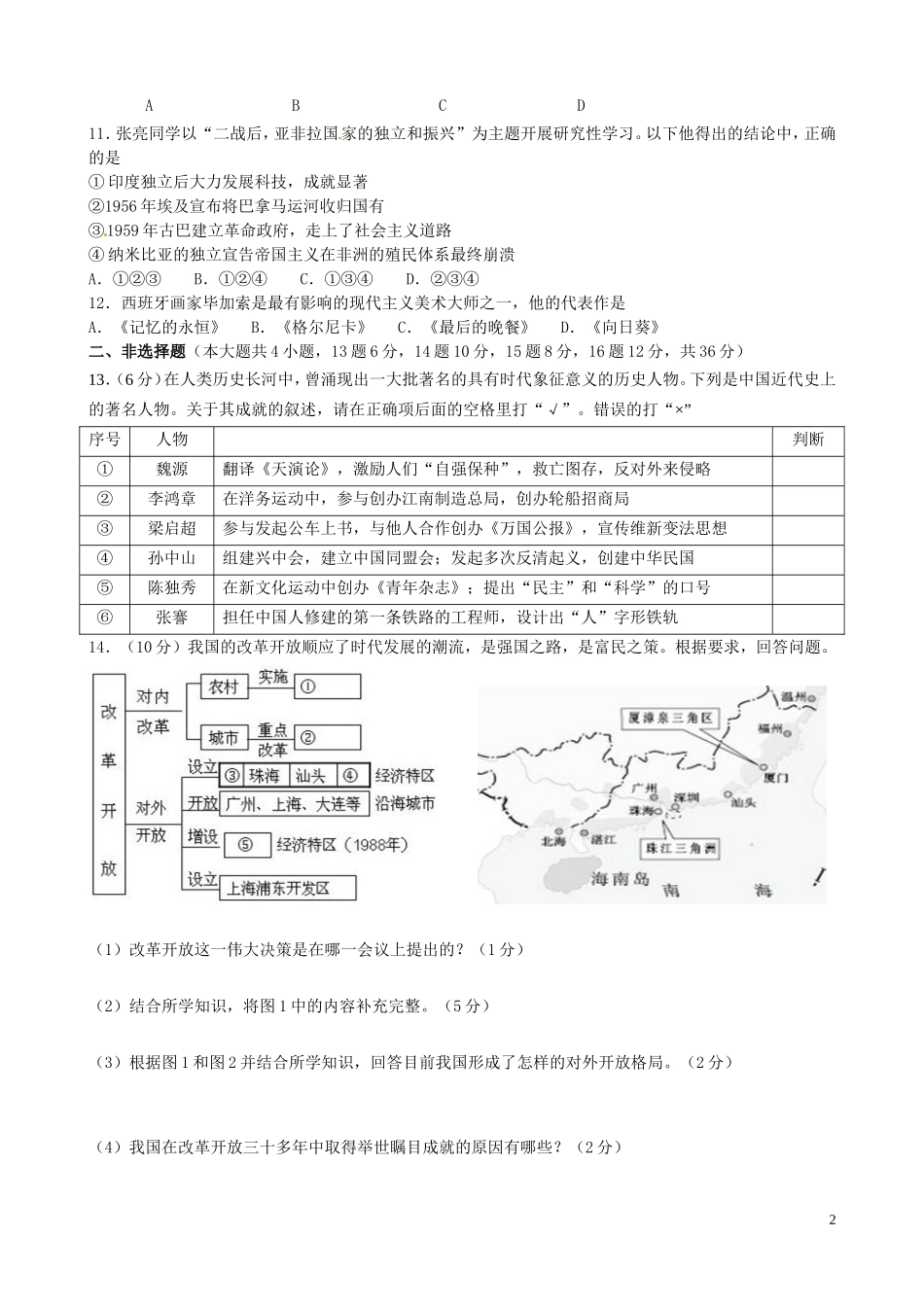 新疆2016年中考历史真题试题（含答案）.doc_第2页