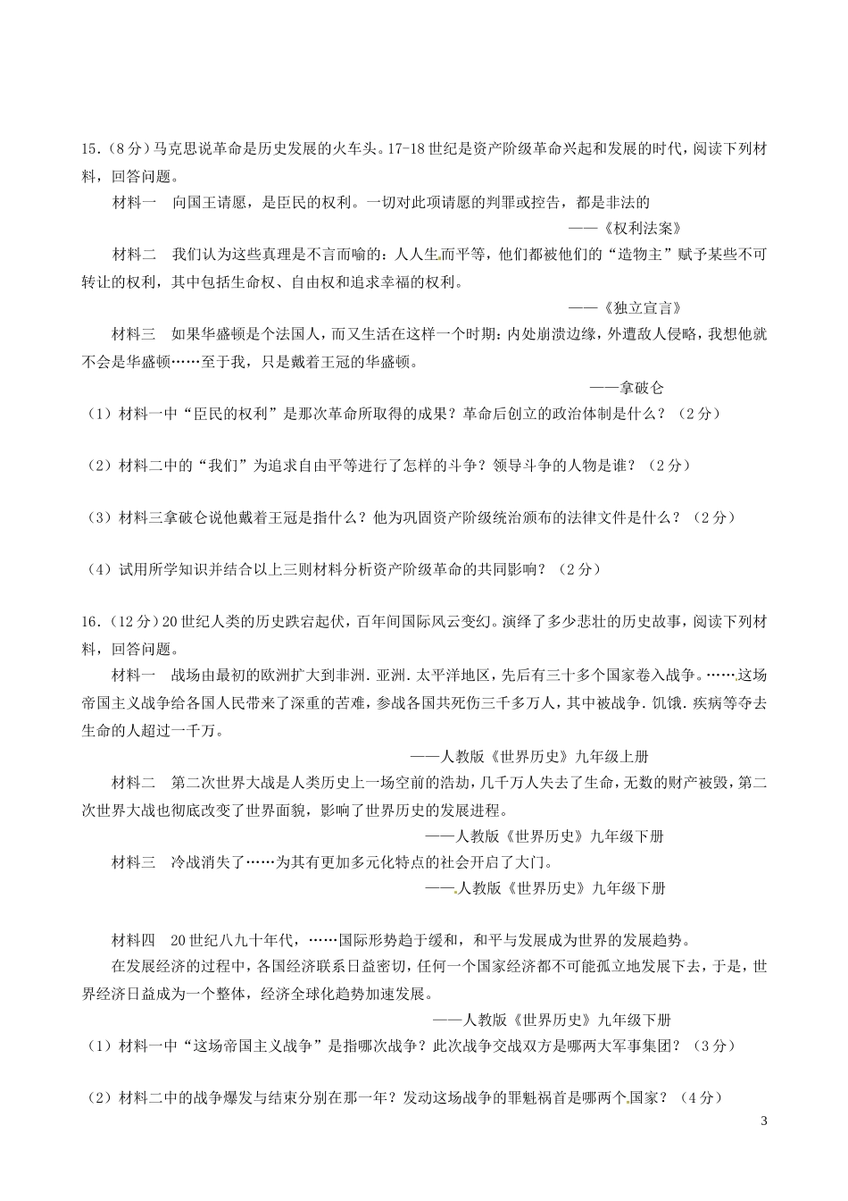新疆2016年中考历史真题试题（含答案）.doc_第3页