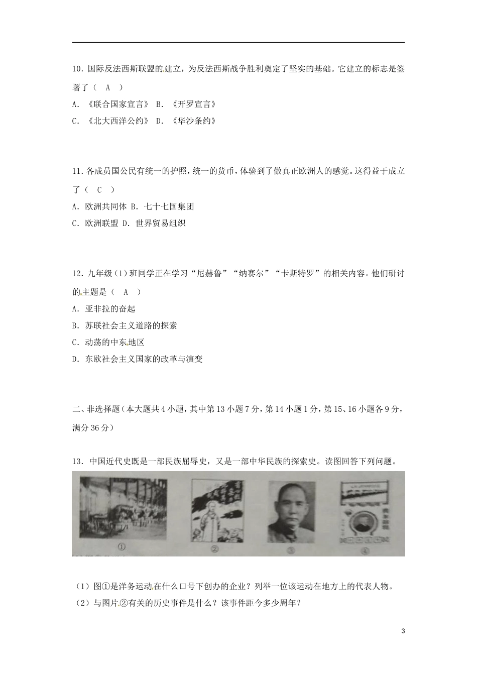 新疆2018年中考文综（历史部分）真题试题（含答案）.doc_第3页