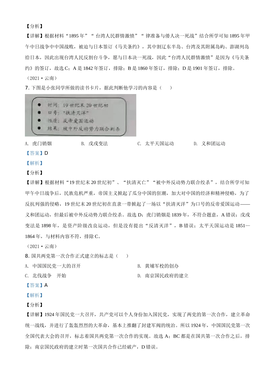 云南省2021年中考历史试题（解析版）.doc_第3页