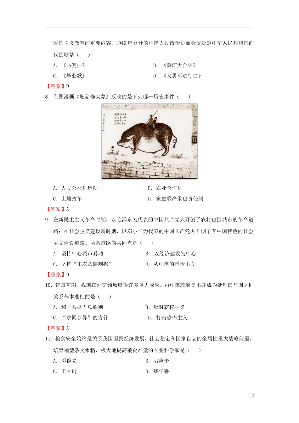 云南省曲靖市2016年中考历史真题试题（含答案）.doc_第2页