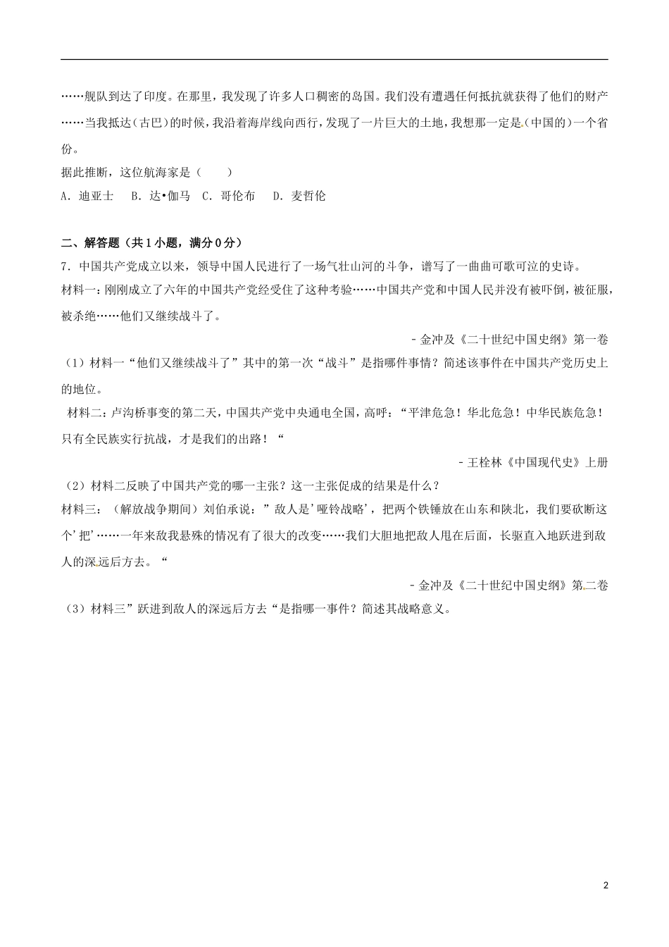 浙江省杭州市2017年中考历史真题试题（含解析）.doc_第2页