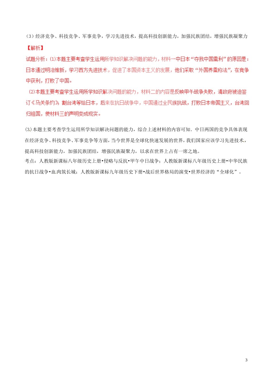 浙江省金华市2017年中考历史真题试题（含解析）.doc_第3页