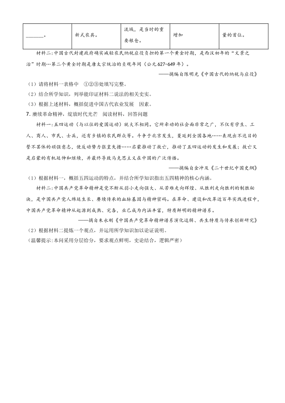 浙江省金华市2021年中考历史试题（原卷版）.doc_第2页