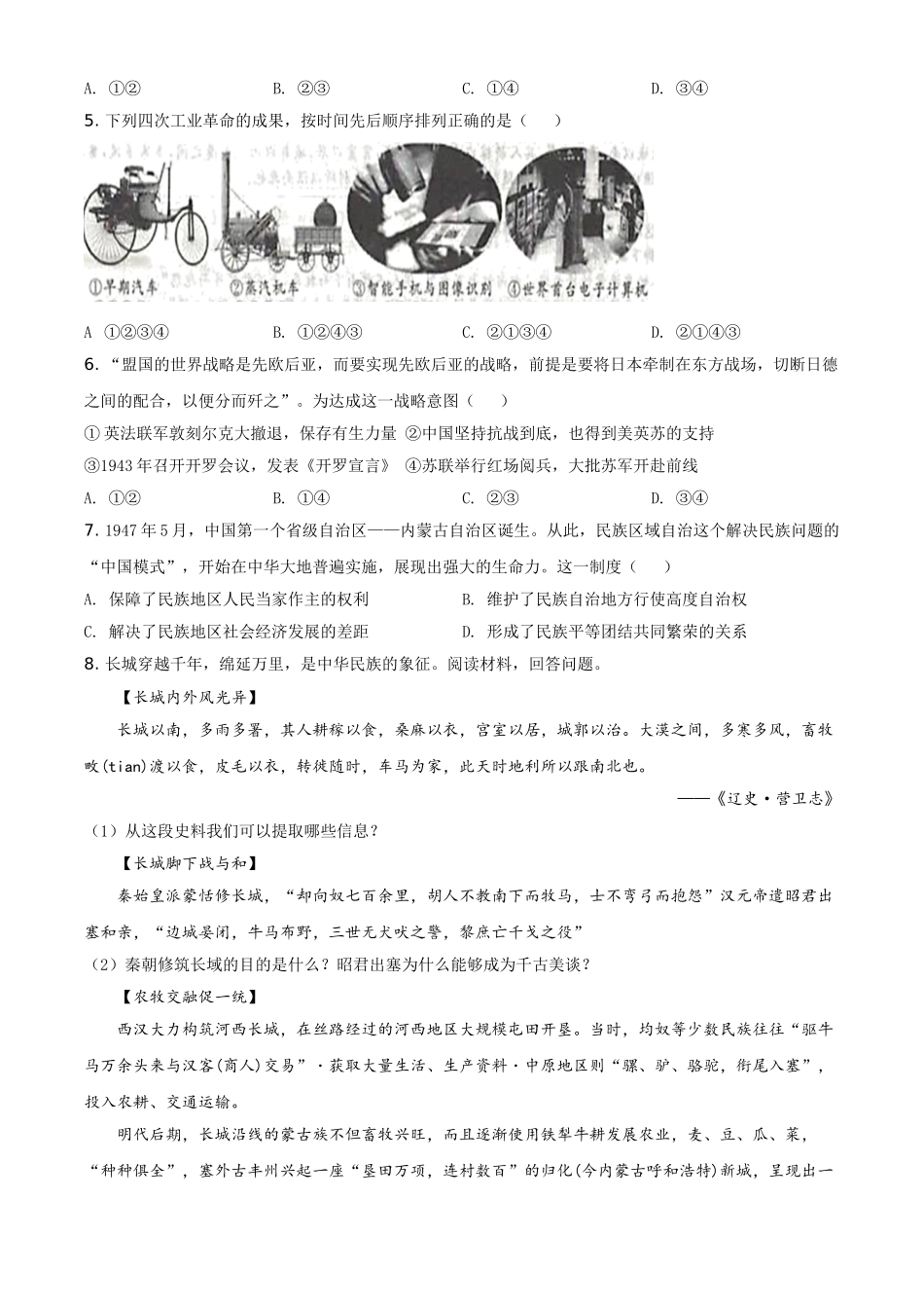 浙江省丽水市2021年中考历史试题（原卷版）.doc_第2页