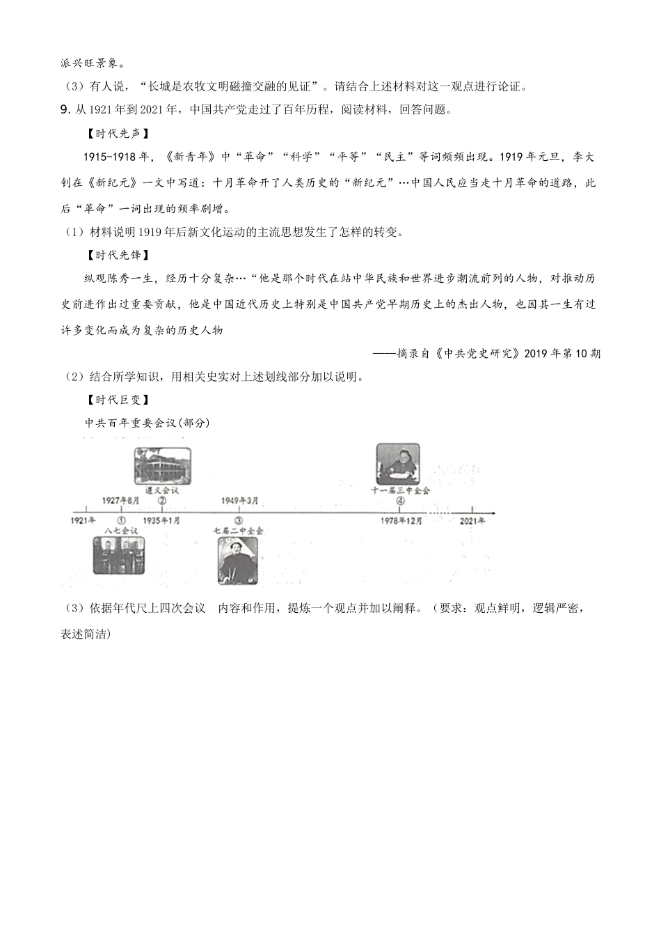 浙江省丽水市2021年中考历史试题（原卷版）.doc_第3页